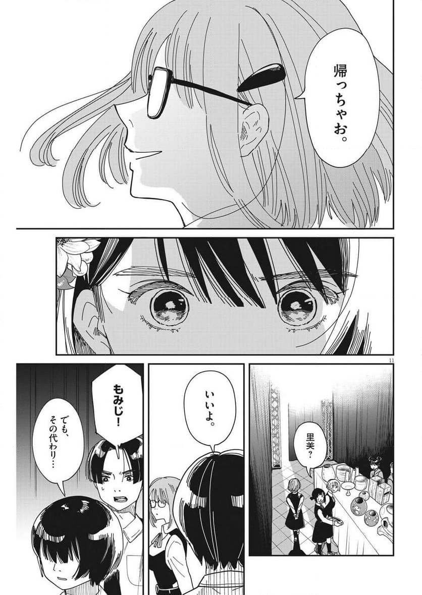 ハナイケル 川北高校華道部 - 第25話 - Page 11