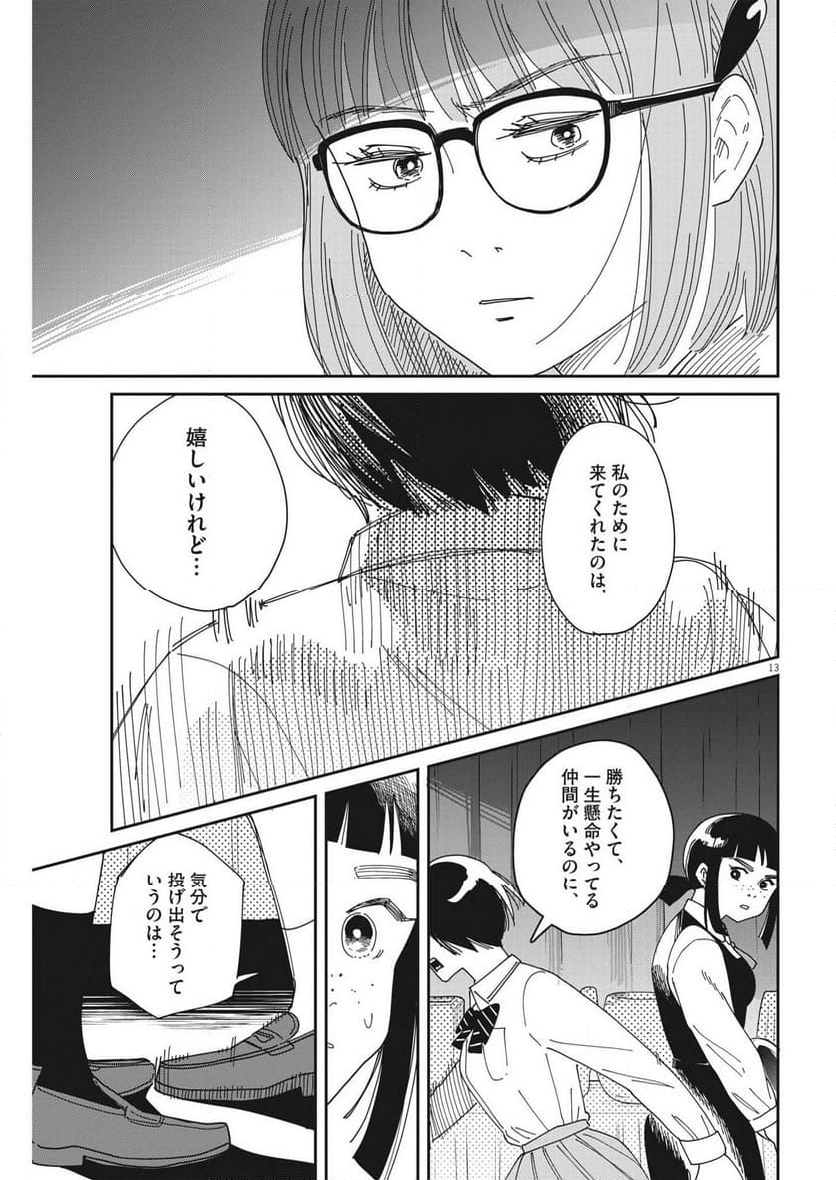 ハナイケル 川北高校華道部 - 第25話 - Page 13