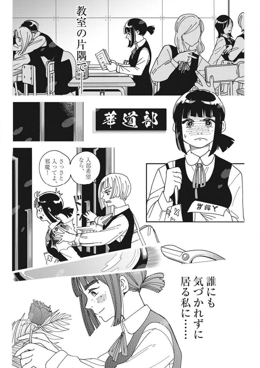 ハナイケル 川北高校華道部 - 第27話 - Page 18