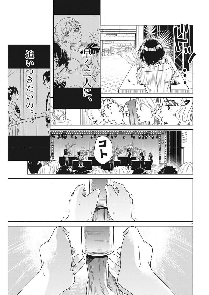 ハナイケル 川北高校華道部 - 第28話 - Page 16