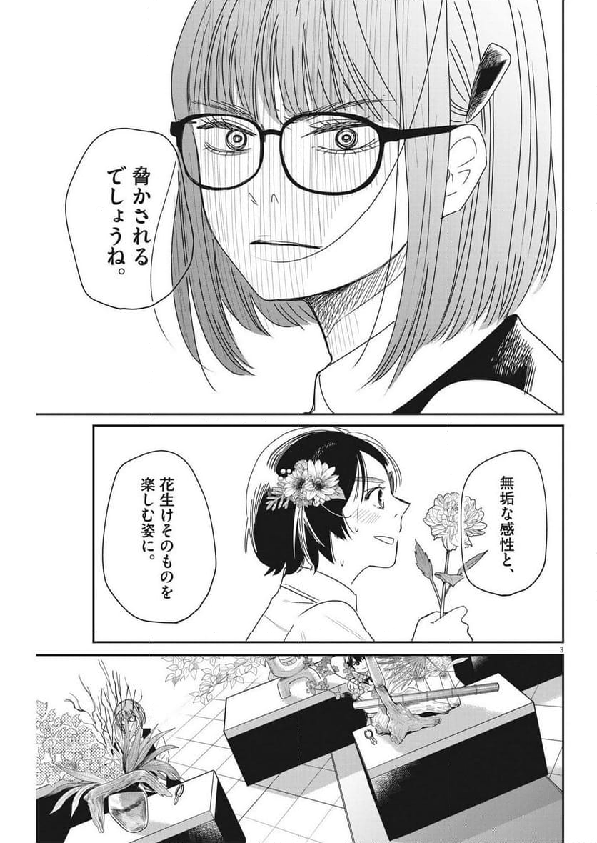 ハナイケル 川北高校華道部 - 第29話 - Page 3