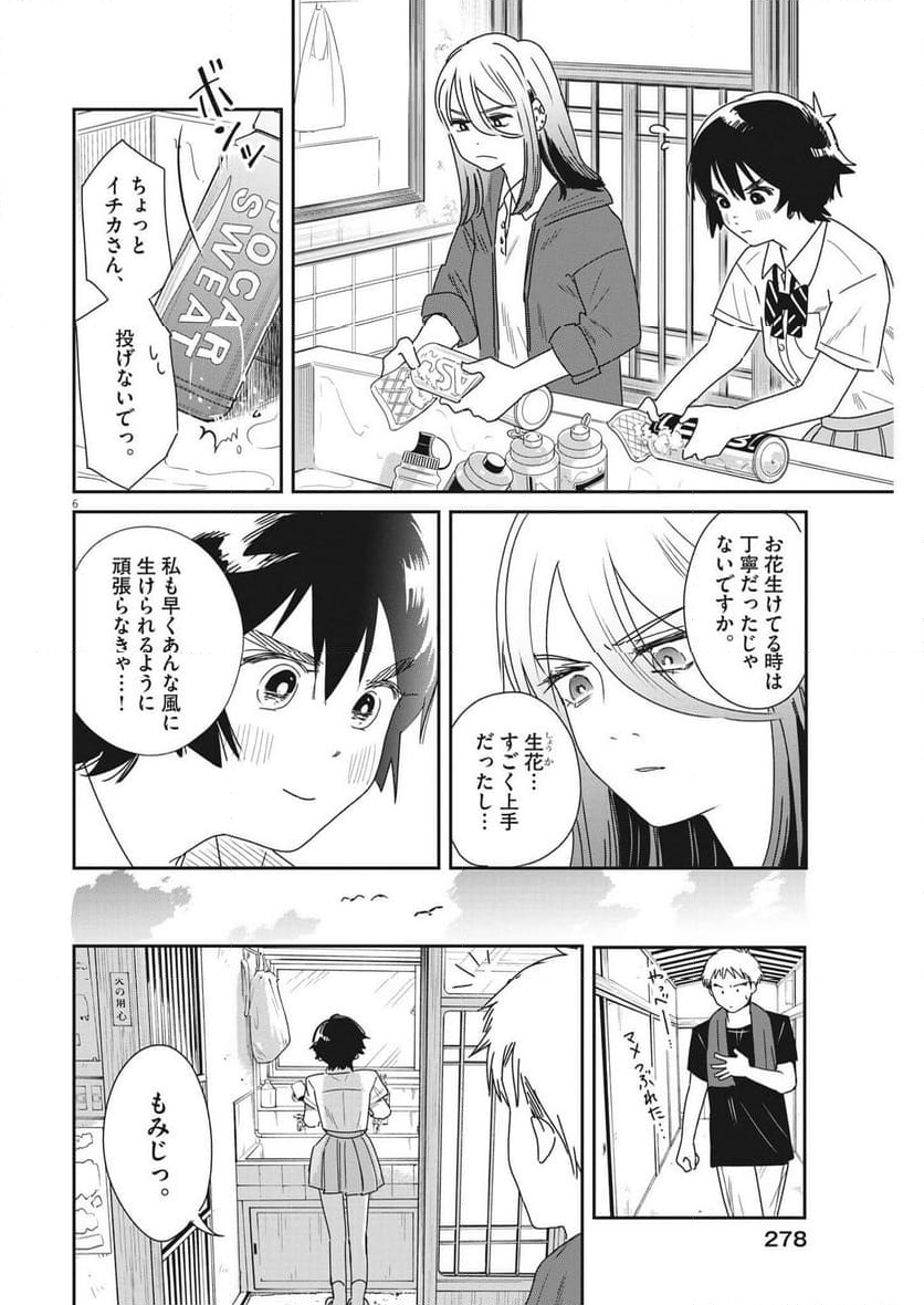 ハナイケル 川北高校華道部 - 第33話 - Page 6