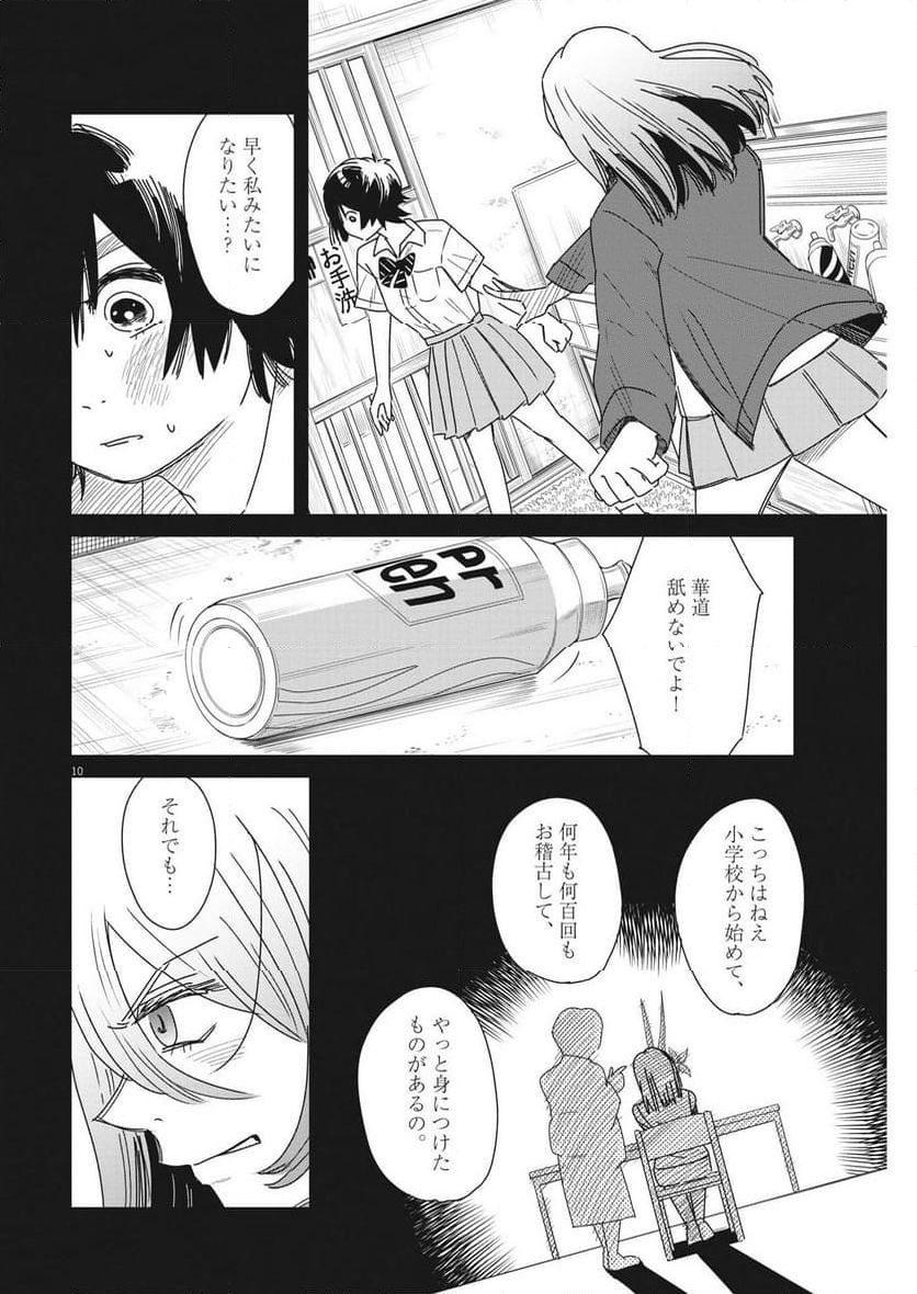 ハナイケル 川北高校華道部 - 第33話 - Page 10