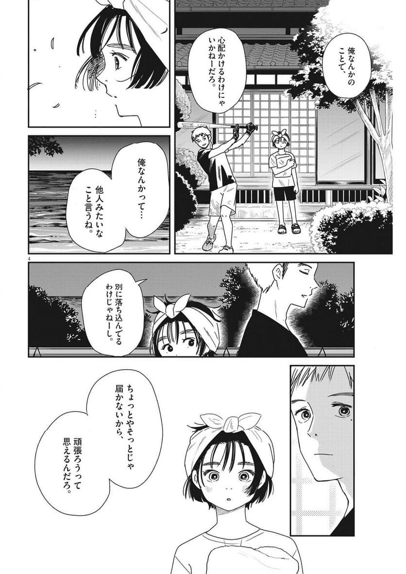 ハナイケル 川北高校華道部 - 第34話 - Page 4