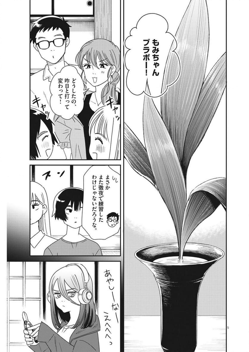 ハナイケル 川北高校華道部 - 第34話 - Page 5