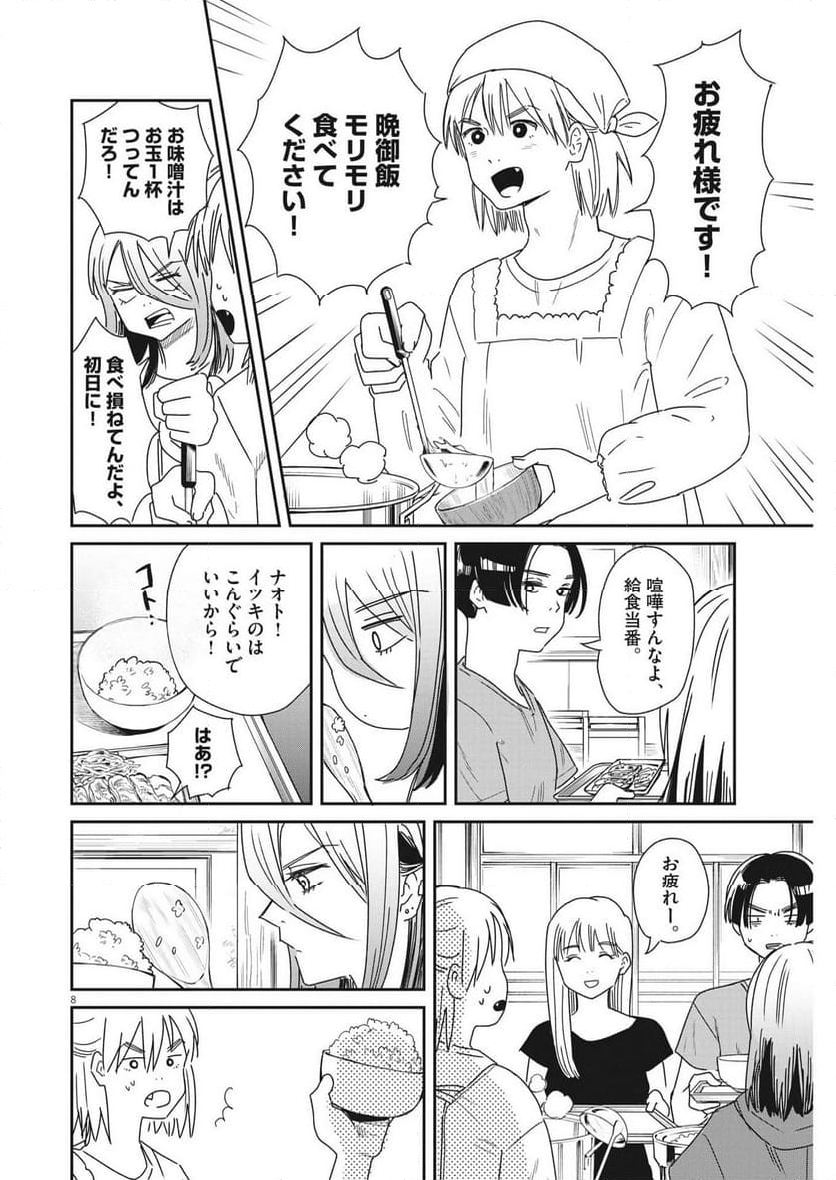 ハナイケル 川北高校華道部 - 第34話 - Page 8