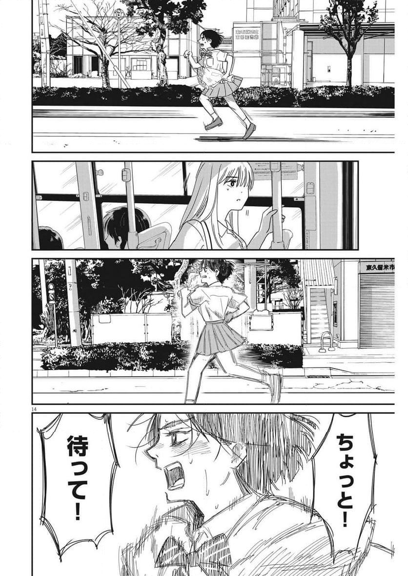 ハナイケル 川北高校華道部 - 第35話 - Page 13