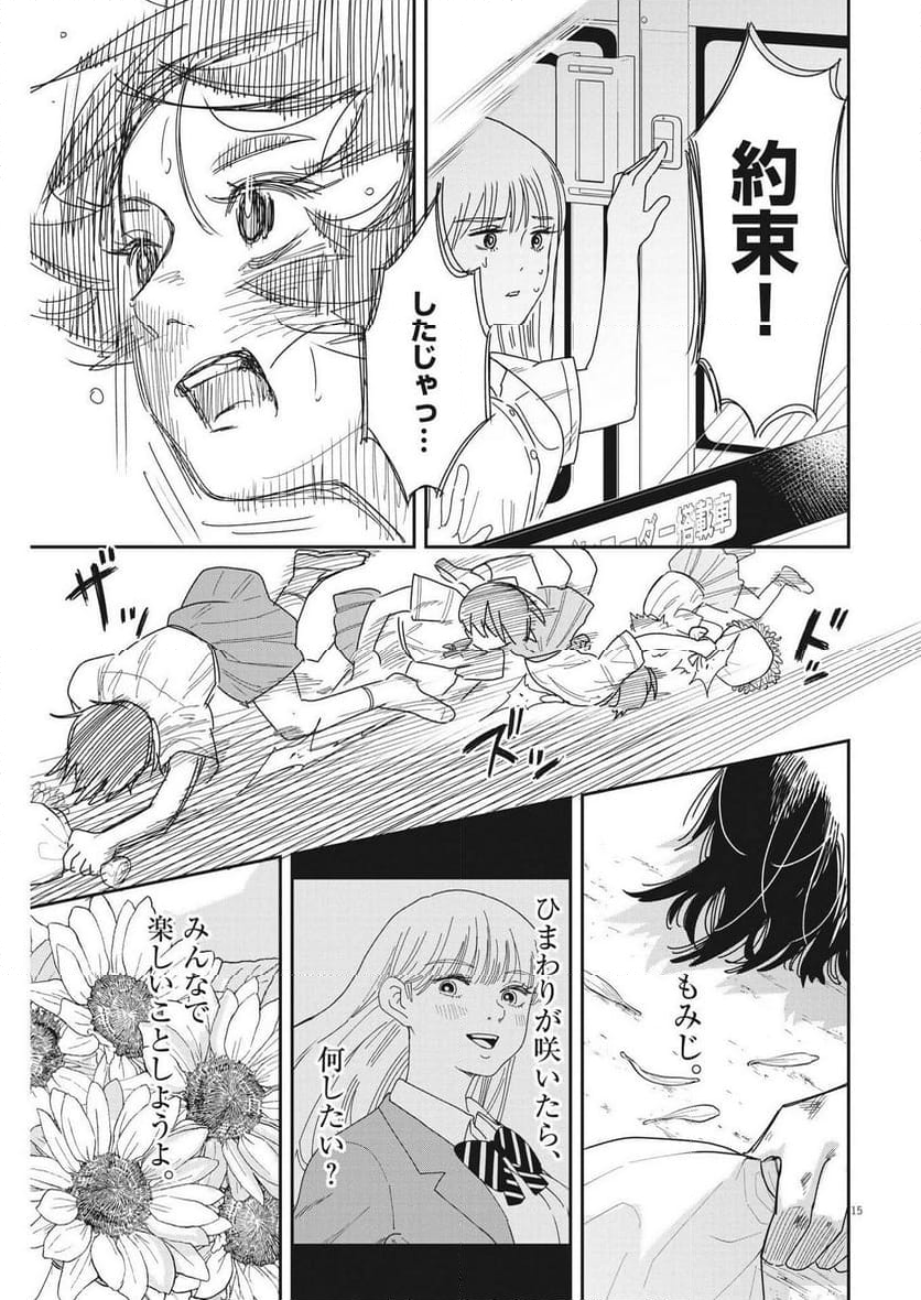 ハナイケル 川北高校華道部 - 第35話 - Page 14