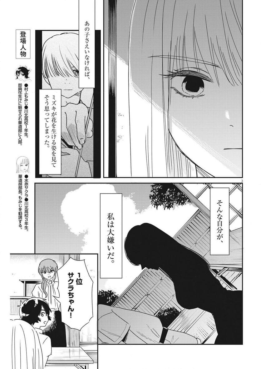 ハナイケル 川北高校華道部 - 第35話 - Page 3