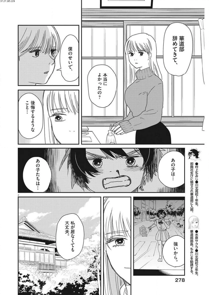 ハナイケル 川北高校華道部 - 第36話 - Page 2