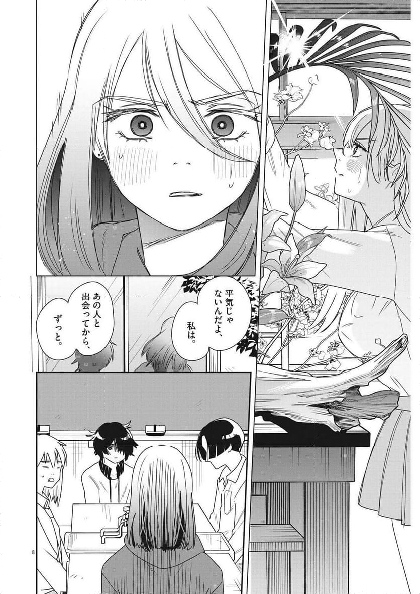 ハナイケル 川北高校華道部 - 第36話 - Page 8