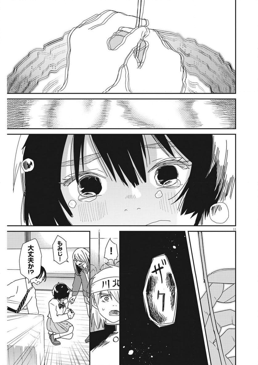 ハナイケル 川北高校華道部 - 第37話 - Page 11