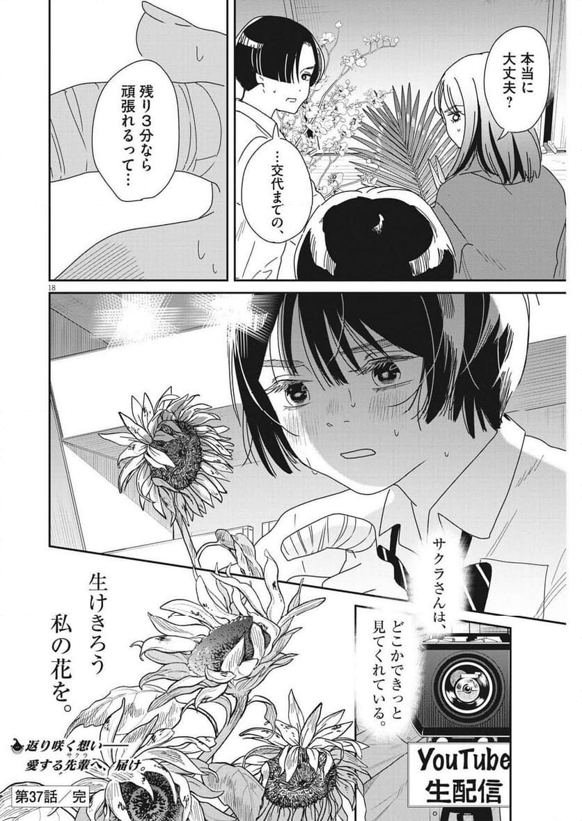 ハナイケル 川北高校華道部 - 第37話 - Page 18