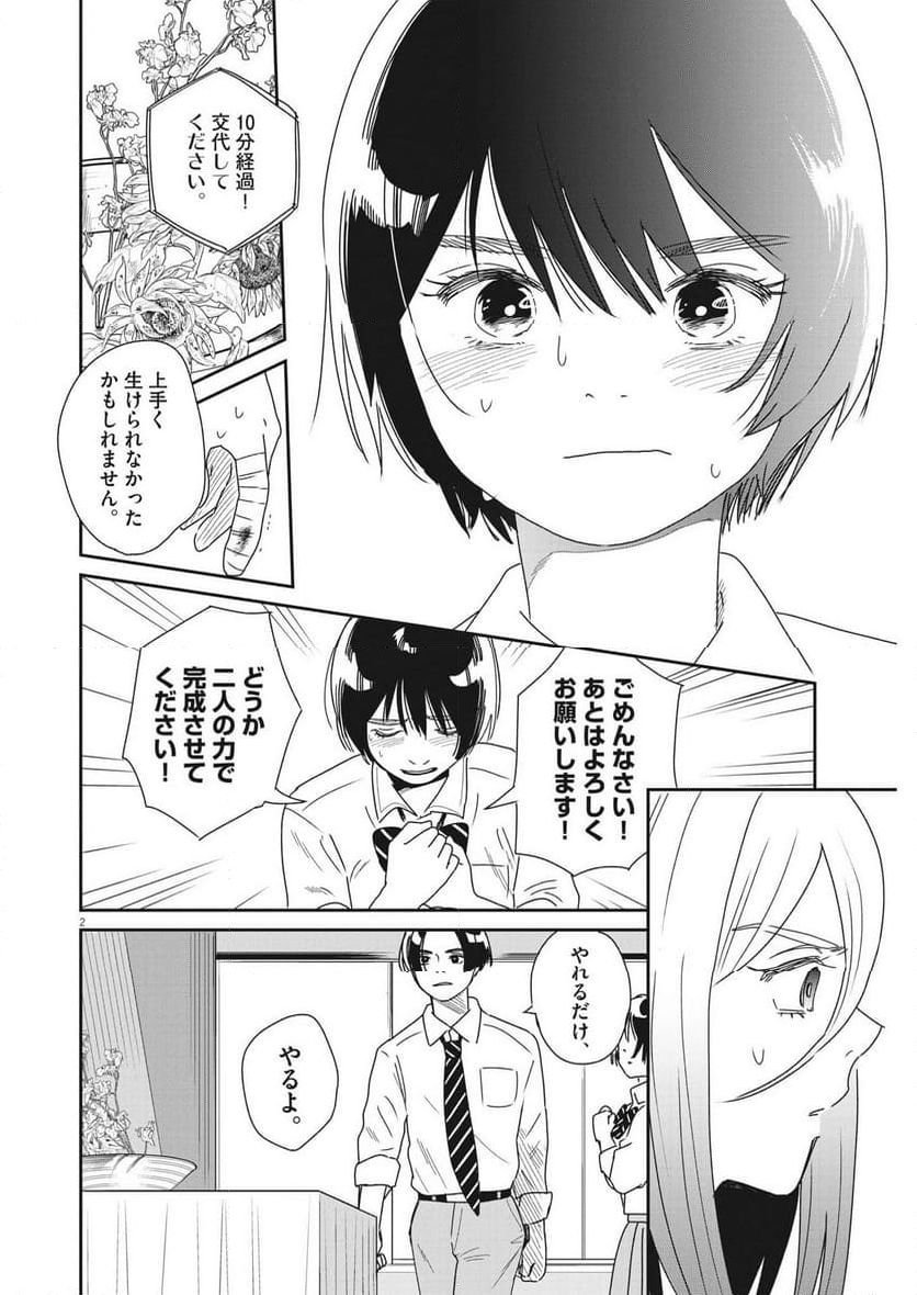 ハナイケル 川北高校華道部 - 第38話 - Page 2