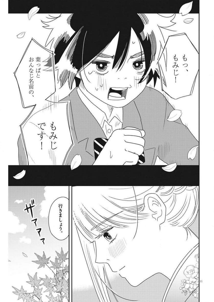 ハナイケル 川北高校華道部 - 第40話 - Page 11