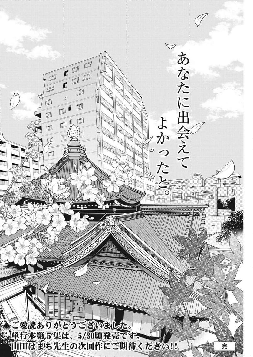 ハナイケル 川北高校華道部 - 第40話 - Page 22