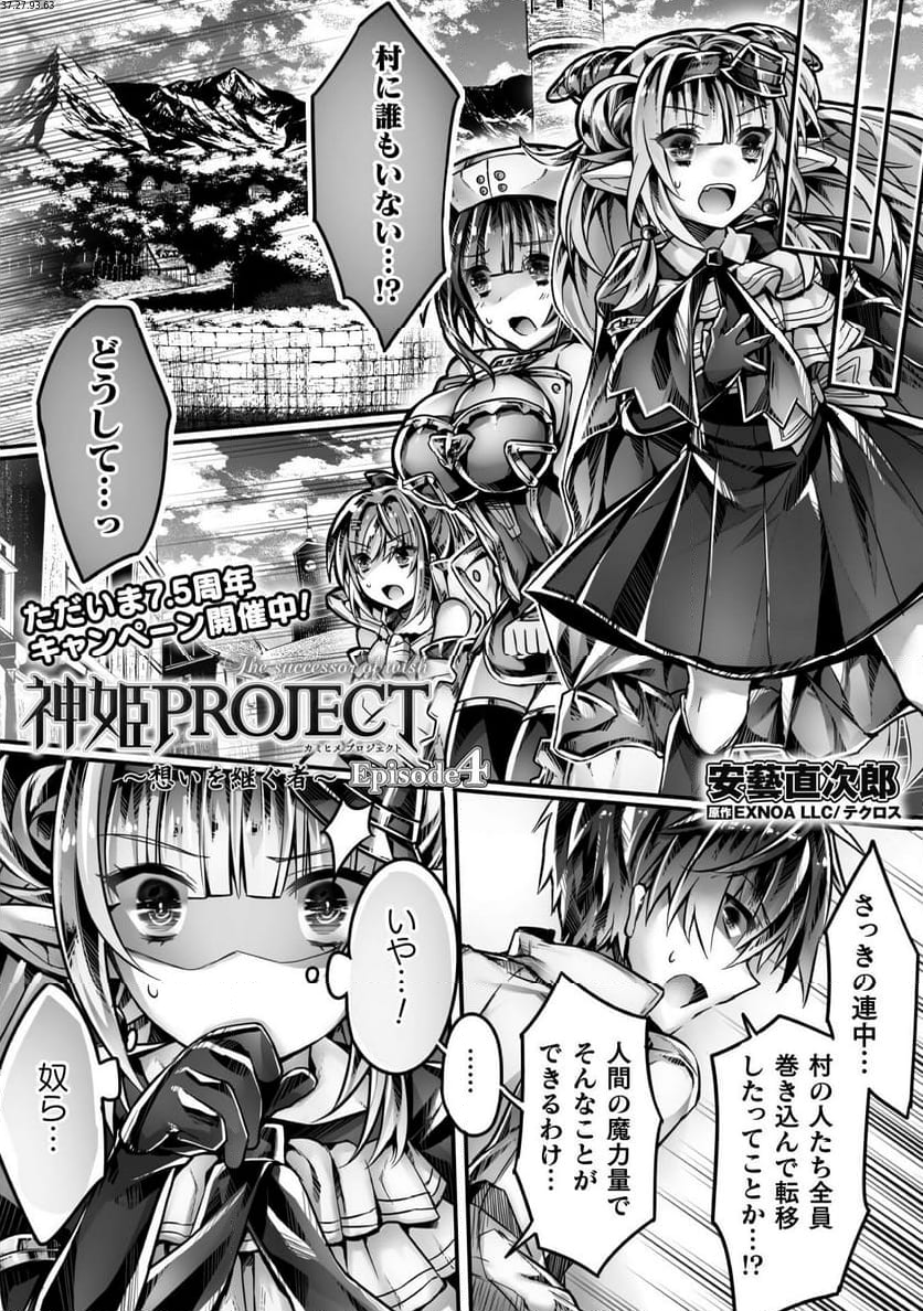 神姫PROJECT ～想いを継ぐ者～ 第4話 - Trang 1