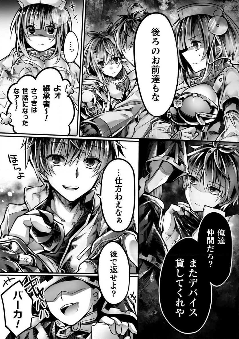 神姫PROJECT ～想いを継ぐ者～ 第4話 - Trang 22