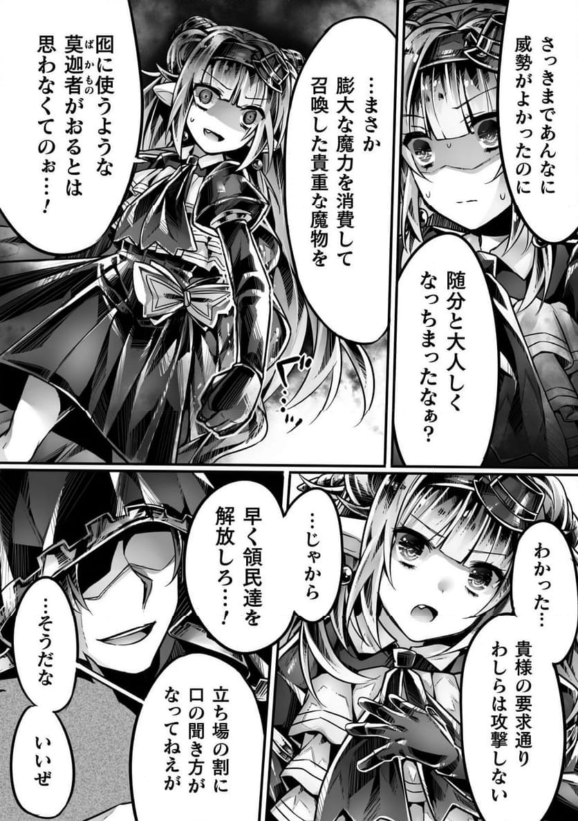 神姫PROJECT ～想いを継ぐ者～ 第4話 - Trang 23