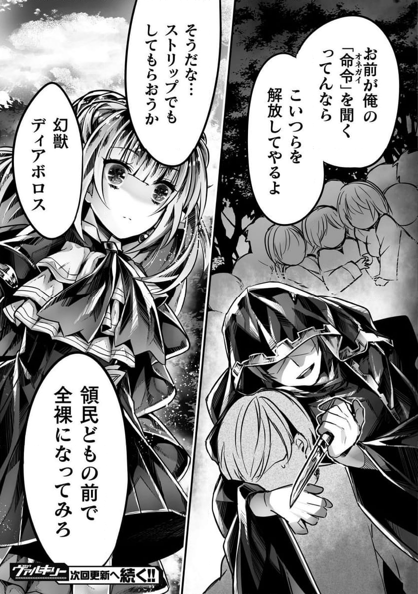神姫PROJECT ～想いを継ぐ者～ 第4話 - Trang 24