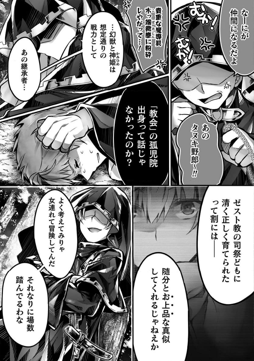 神姫PROJECT ～想いを継ぐ者～ 第4話 - Trang 6