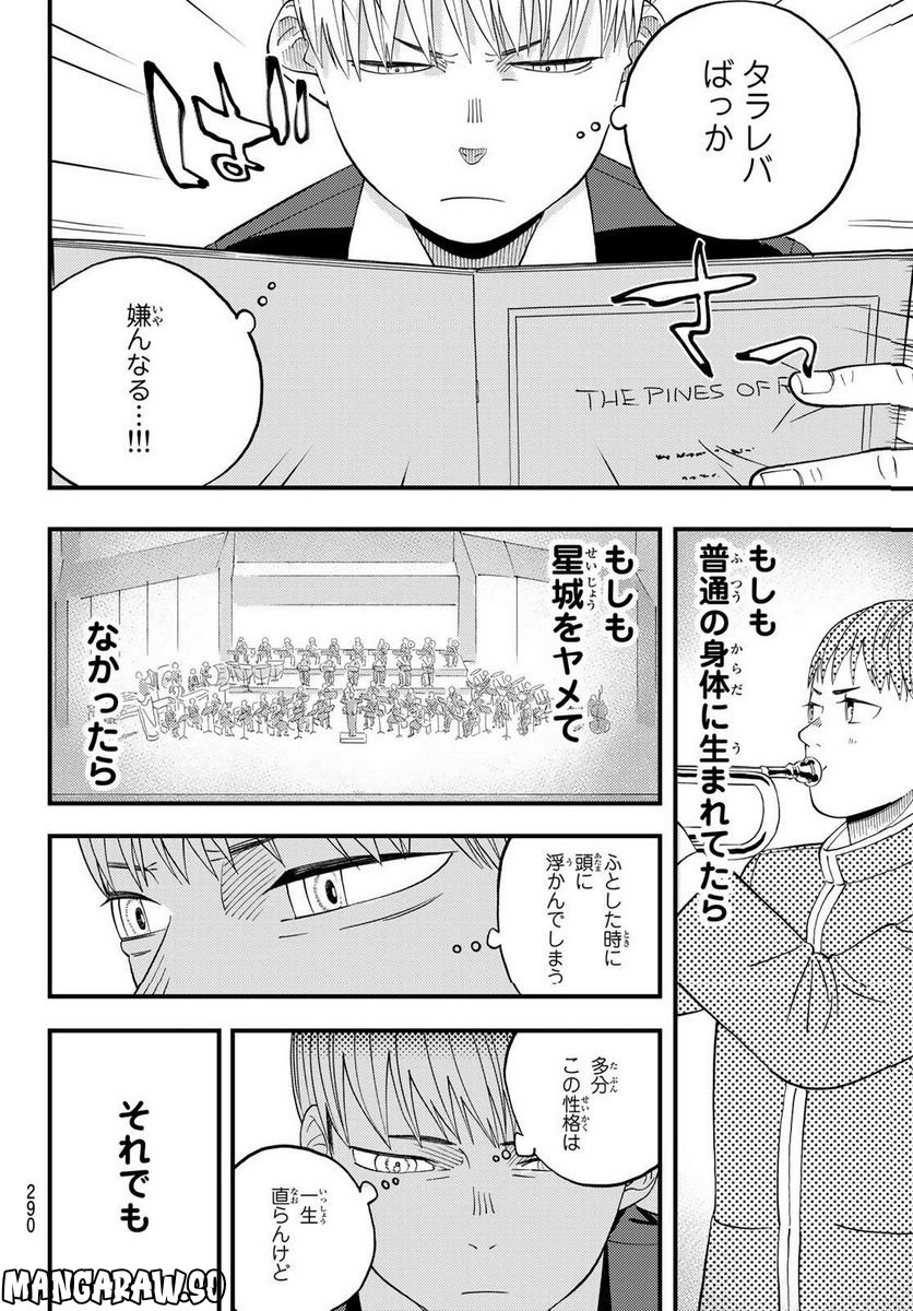 宇宙の音楽 - 第4話 - Page 32