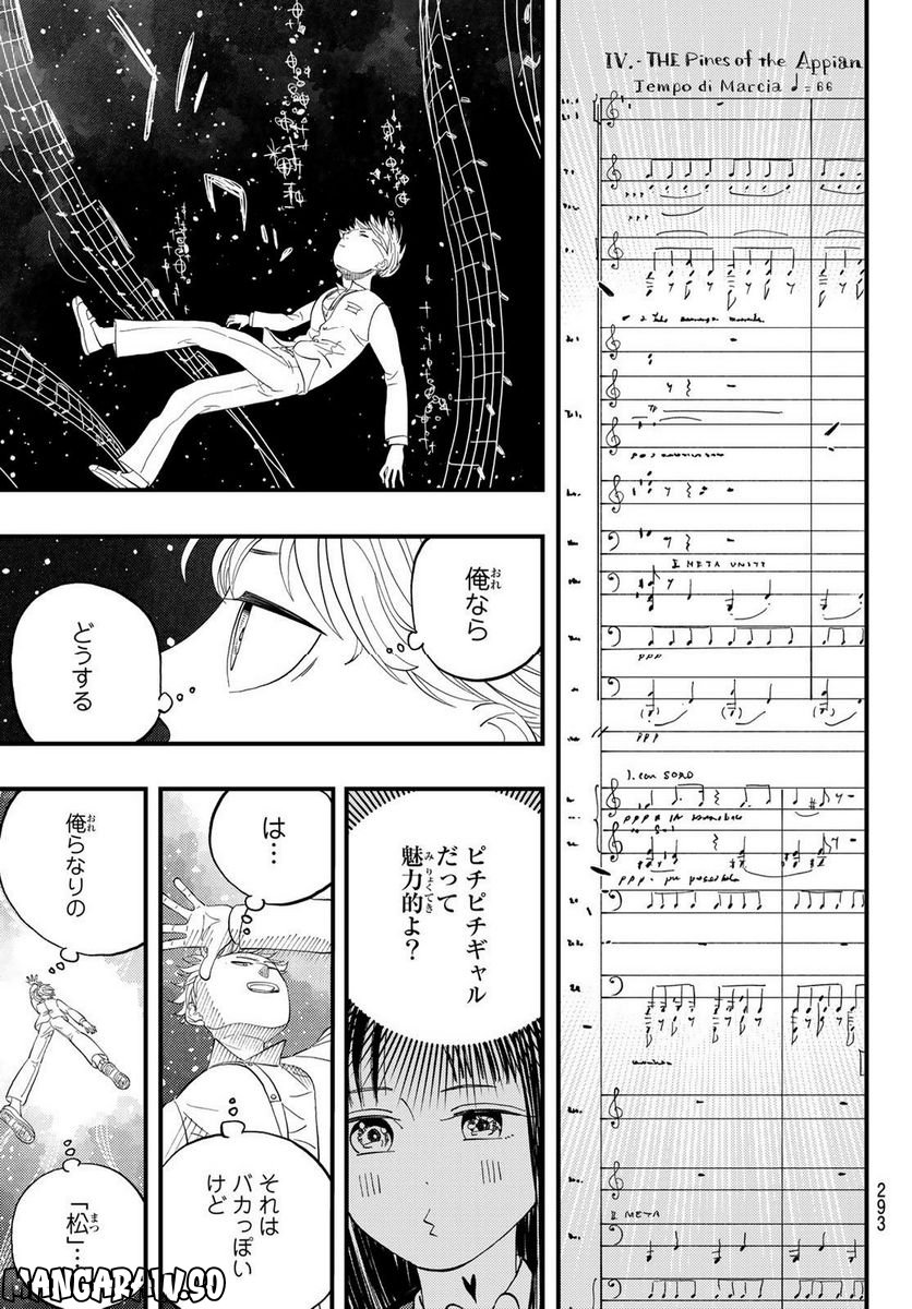 宇宙の音楽 - 第4話 - Page 35