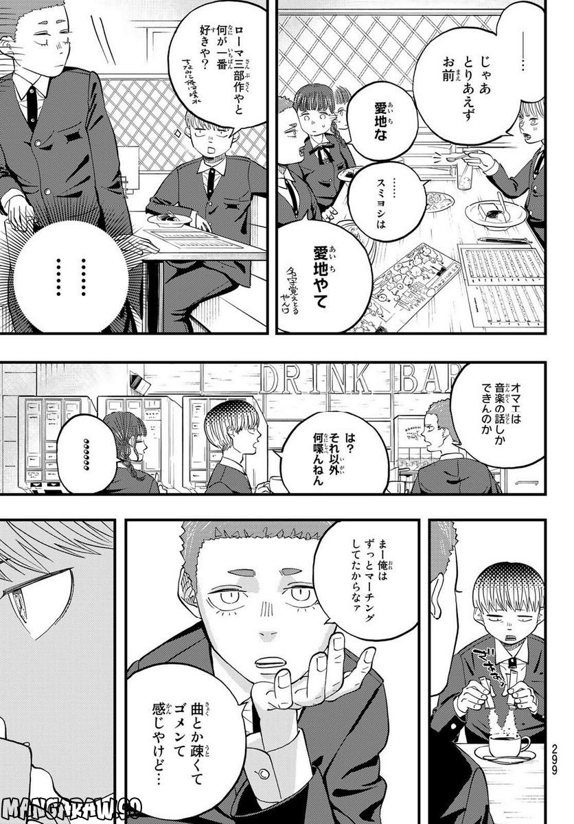 宇宙の音楽 - 第4話 - Page 41