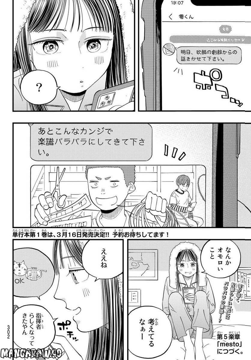 宇宙の音楽 - 第4話 - Page 44