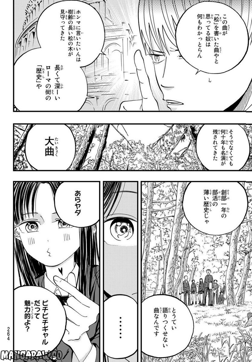 宇宙の音楽 - 第4話 - Page 6