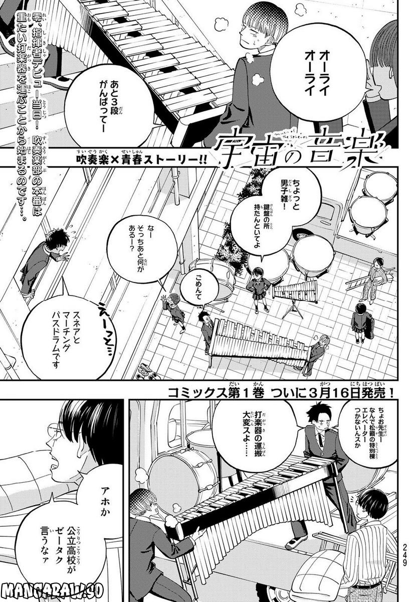 宇宙の音楽 第6話 - Trang 1
