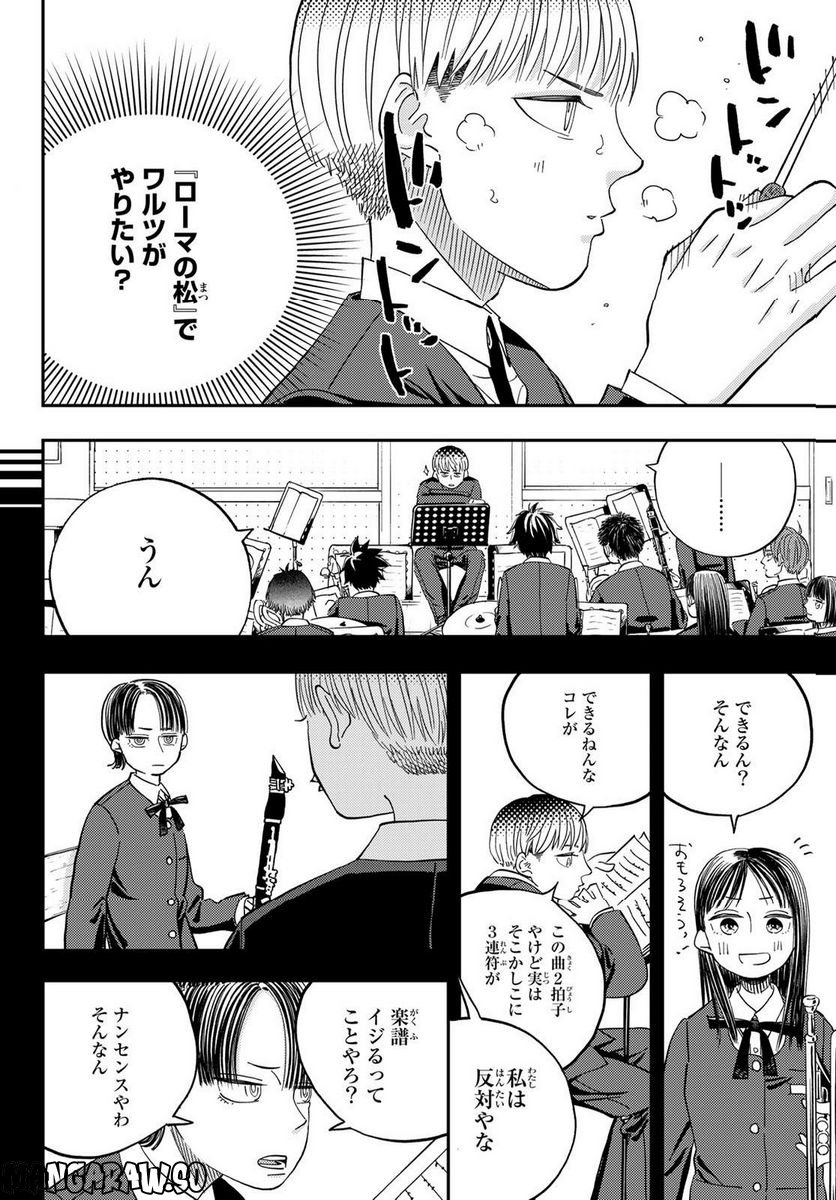 宇宙の音楽 第6話 - Trang 30