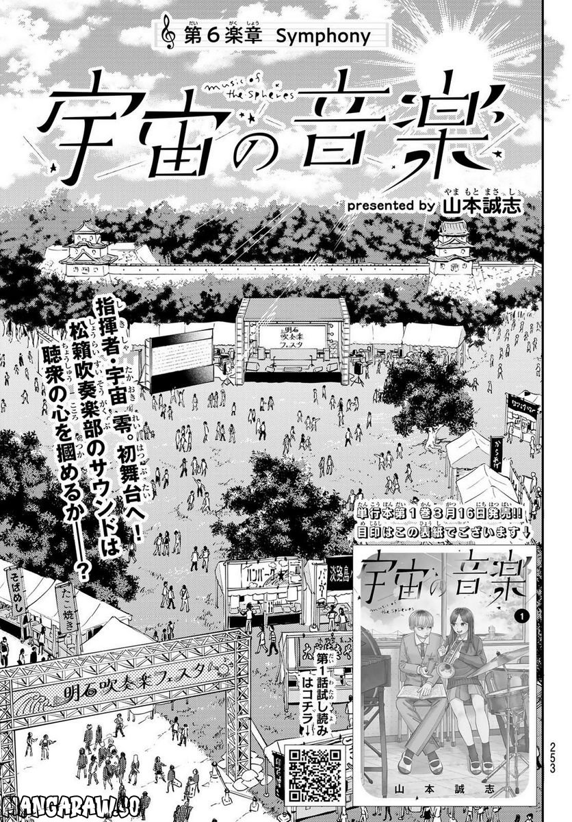 宇宙の音楽 第6話 - Trang 5