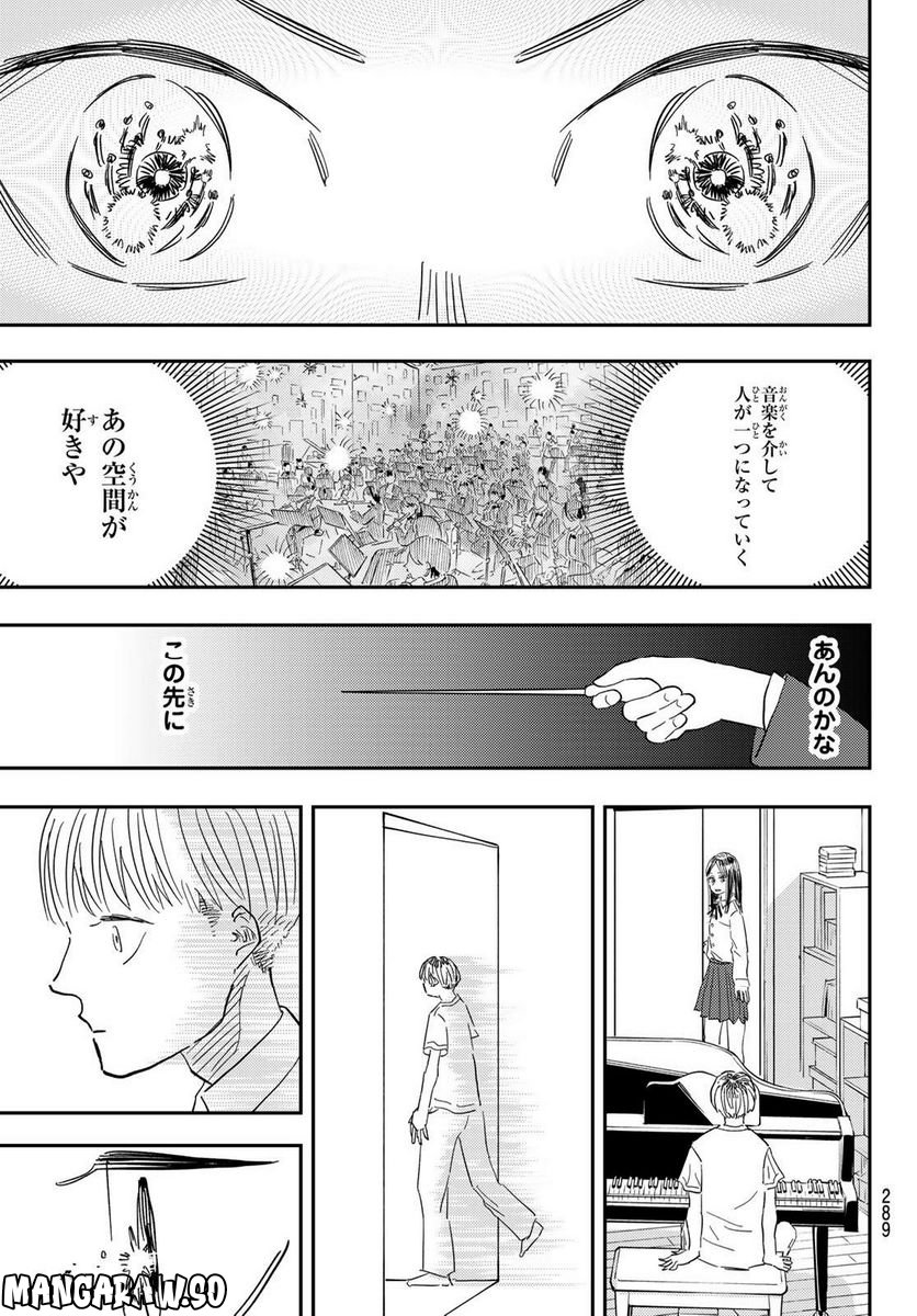 宇宙の音楽 第6話 - Trang 41