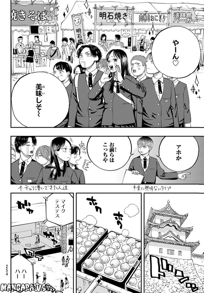 宇宙の音楽 第6話 - Trang 6