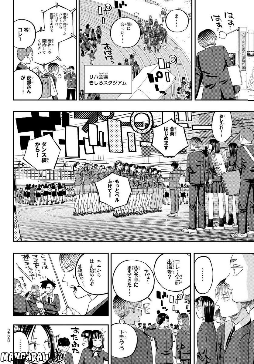 宇宙の音楽 第6話 - Trang 10