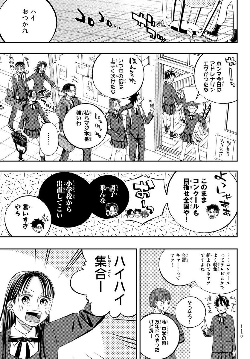 宇宙の音楽 - 第7話 - Page 11