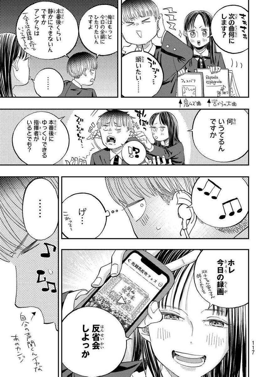 宇宙の音楽 - 第7話 - Page 13