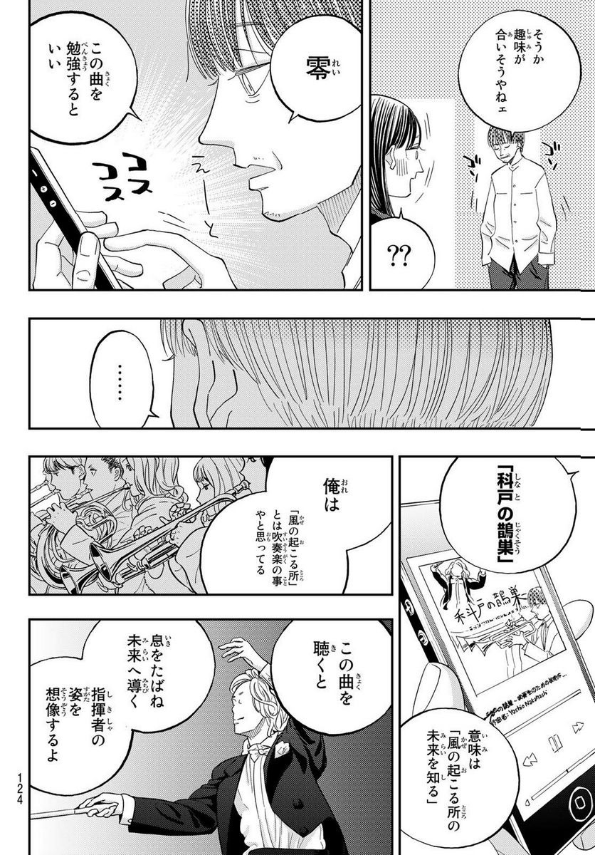 宇宙の音楽 - 第7話 - Page 20