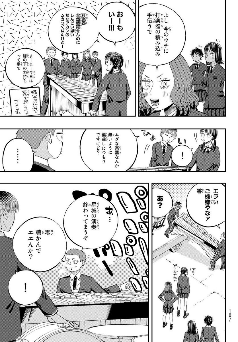 宇宙の音楽 - 第7話 - Page 3