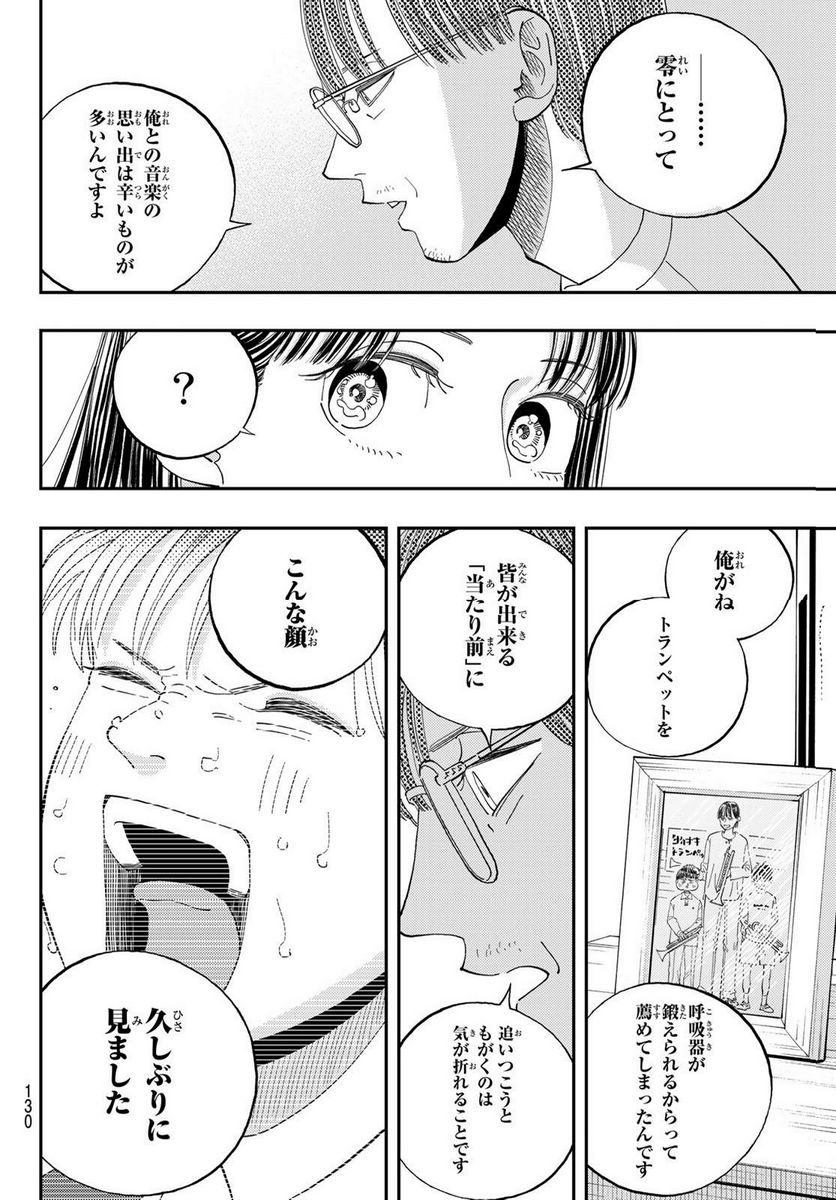 宇宙の音楽 - 第7話 - Page 26