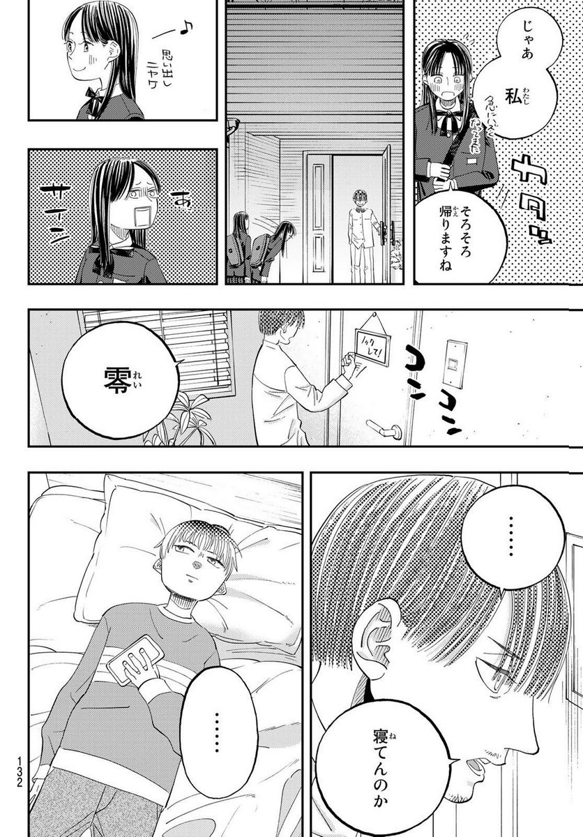 宇宙の音楽 - 第7話 - Page 28