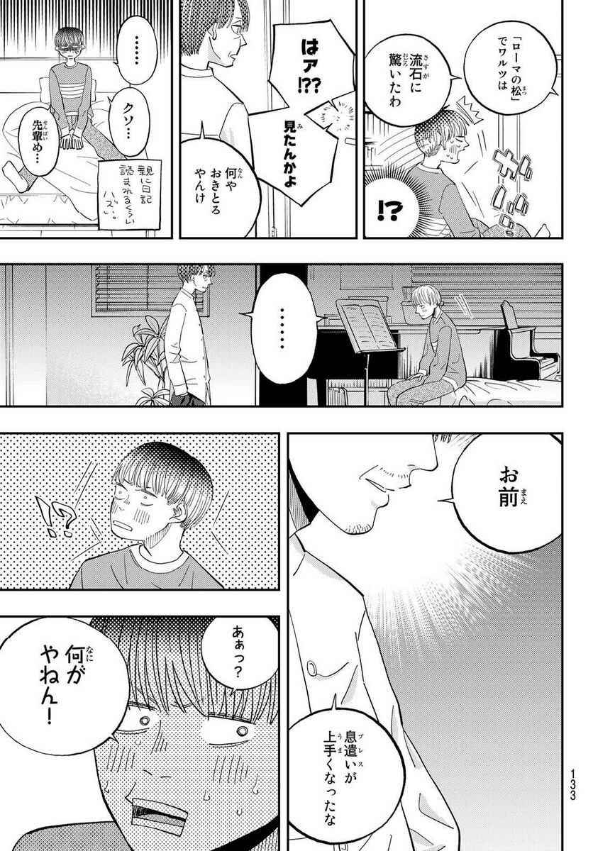 宇宙の音楽 - 第7話 - Page 29