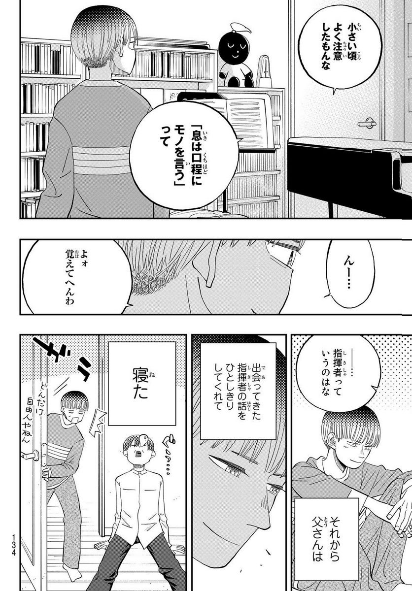 宇宙の音楽 - 第7話 - Page 30