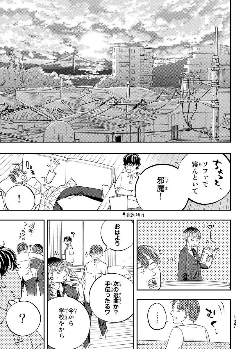 宇宙の音楽 - 第7話 - Page 33