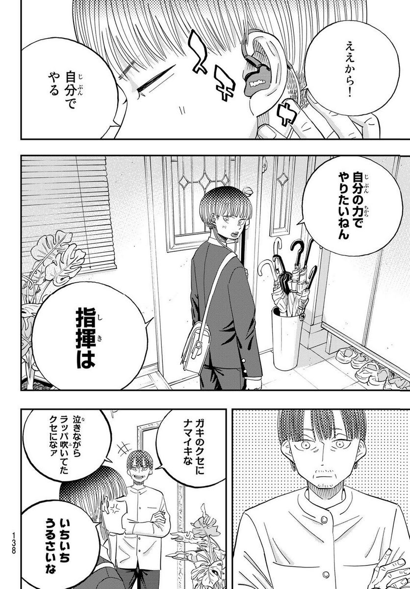 宇宙の音楽 - 第7話 - Page 34