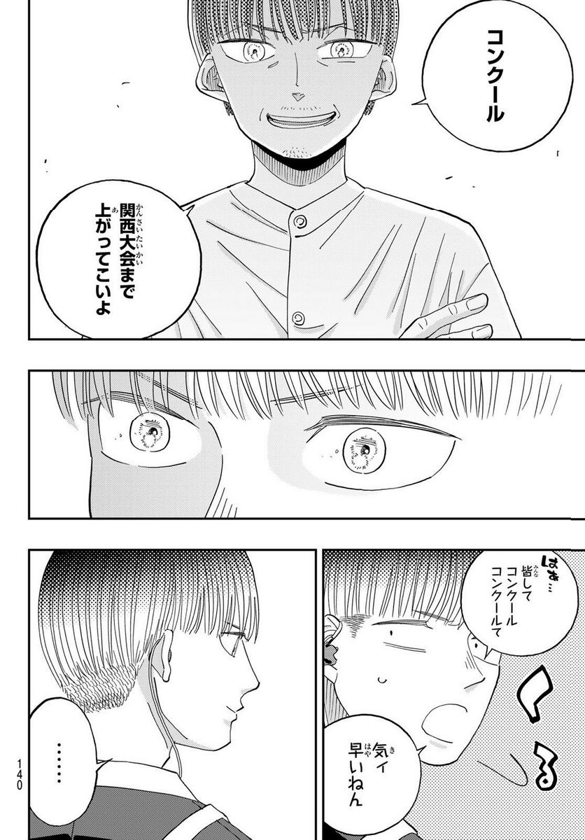 宇宙の音楽 - 第7話 - Page 36