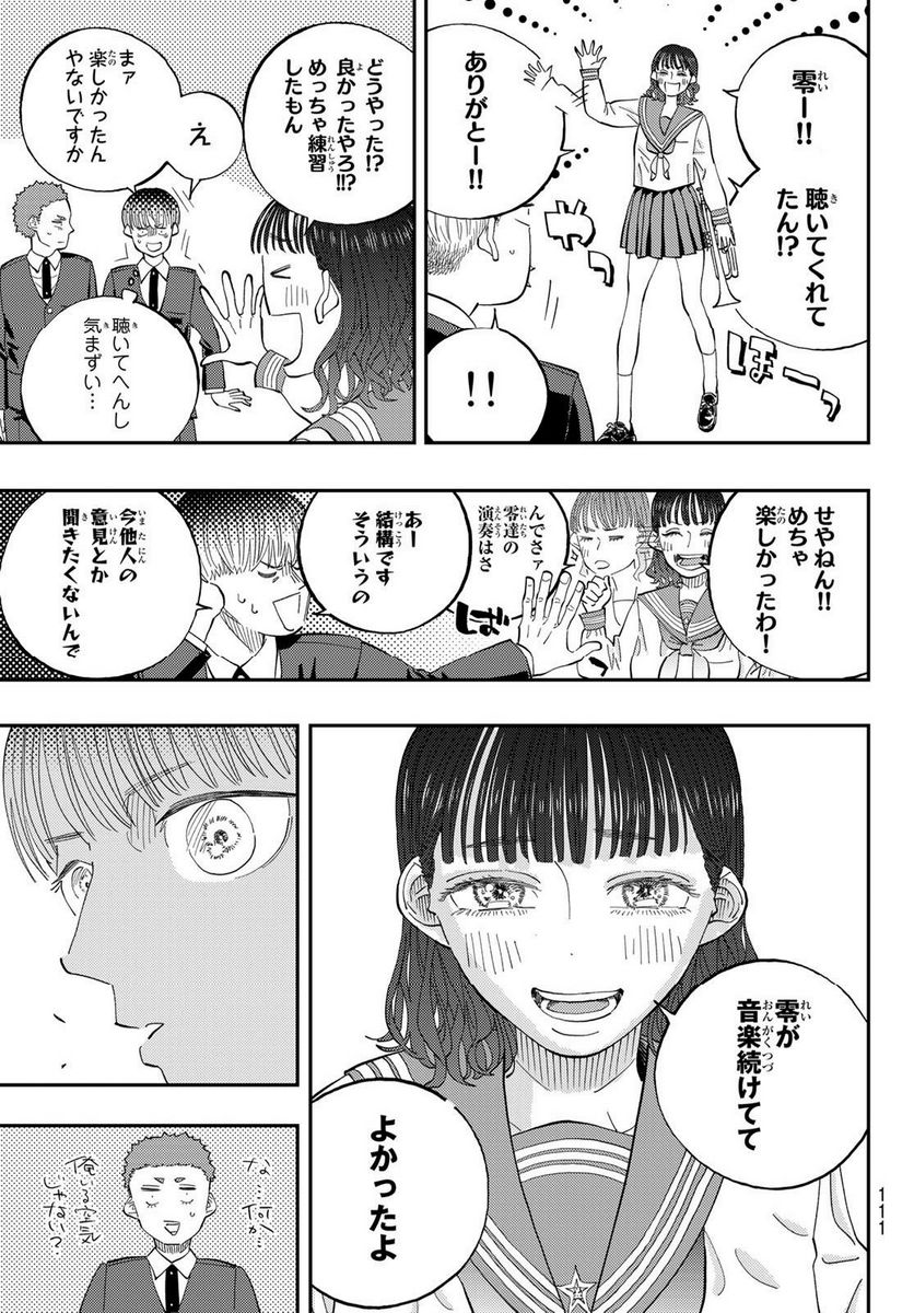 宇宙の音楽 - 第7話 - Page 7