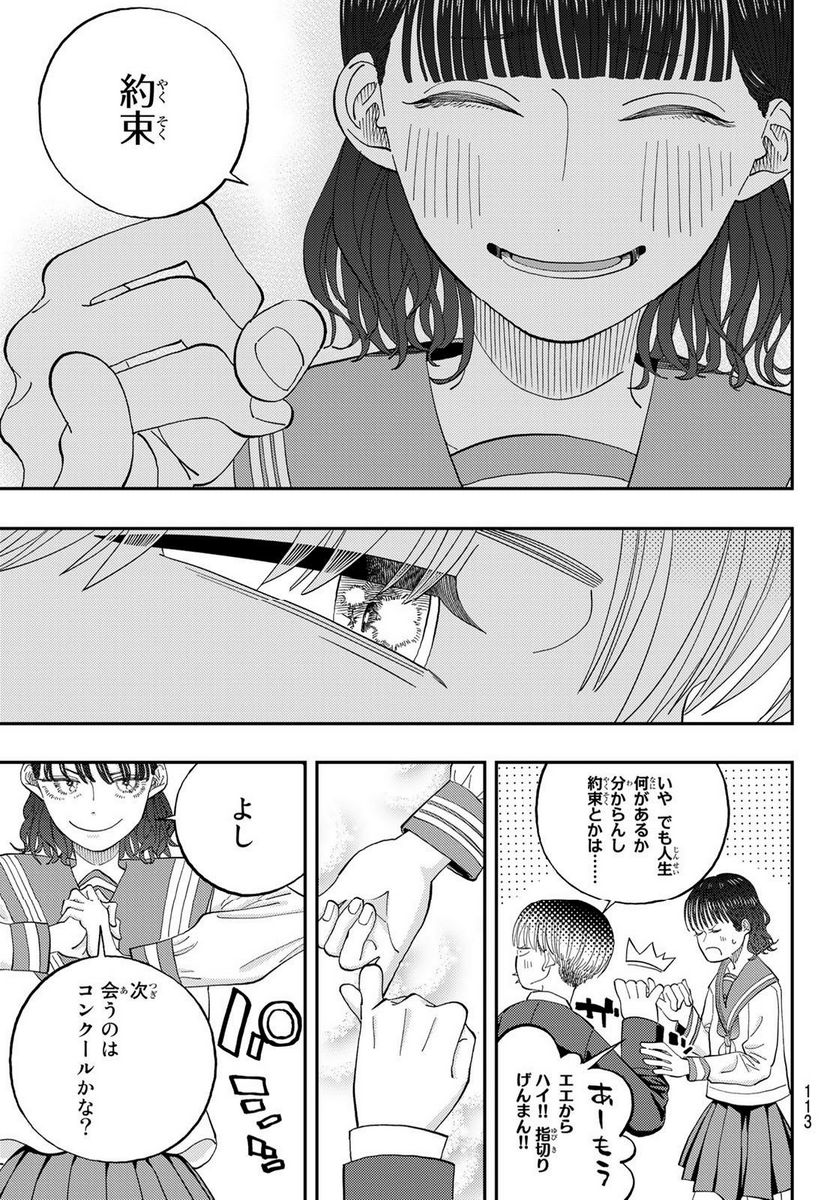 宇宙の音楽 - 第7話 - Page 9