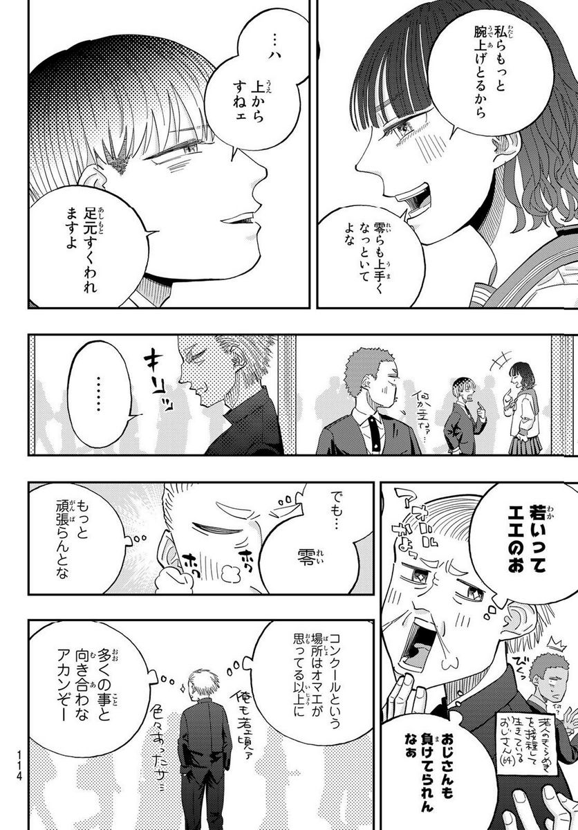 宇宙の音楽 - 第7話 - Page 10